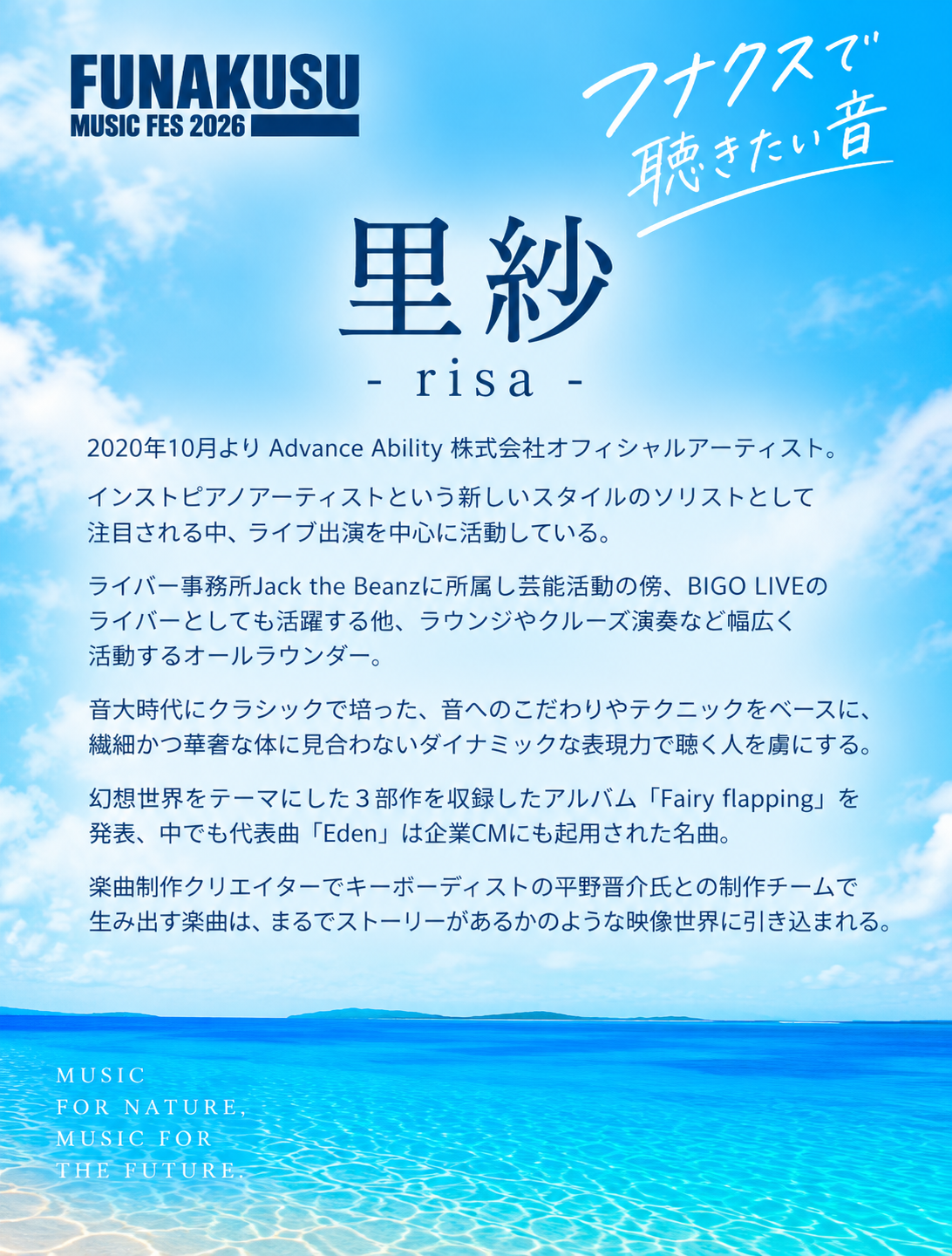 【里紗-risa-】FUNAKUSU MUSIC FES 2026 出演決定！