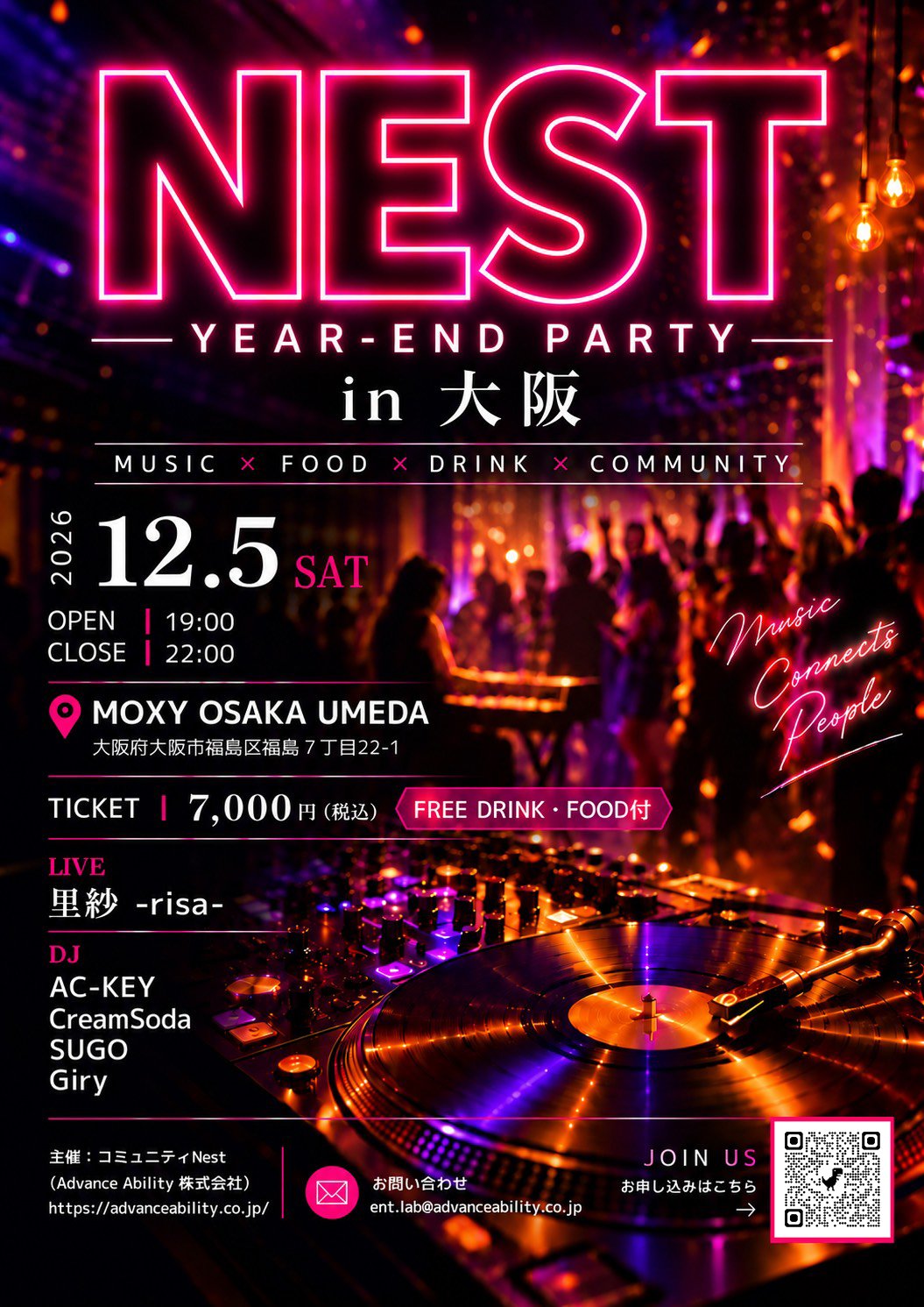 弊社主催イベント「NEST in大阪」開催決定！